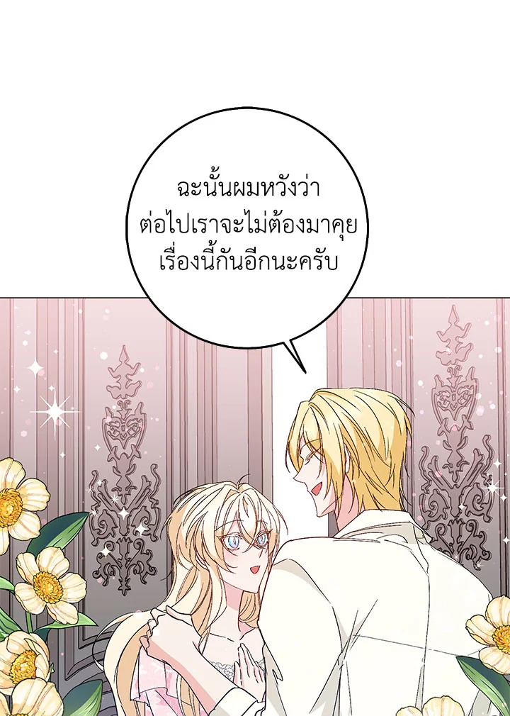 อ่านการ์ตูน I Won’t Pick Up The Trash I Threw Away Again 24 ภาพที่ 34