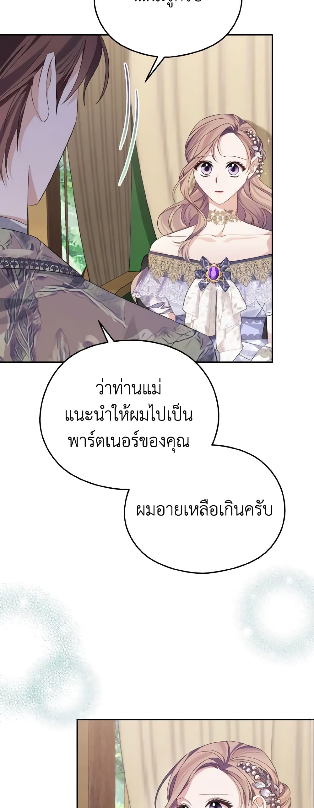 อ่านการ์ตูน My Dear Aster 36 ภาพที่ 10