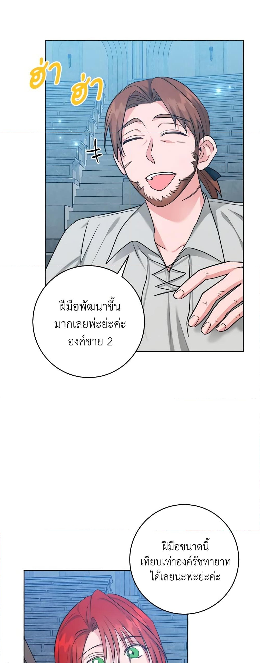 อ่านการ์ตูน The Northern Duke Needs A Warm Hug 57 ภาพที่ 25