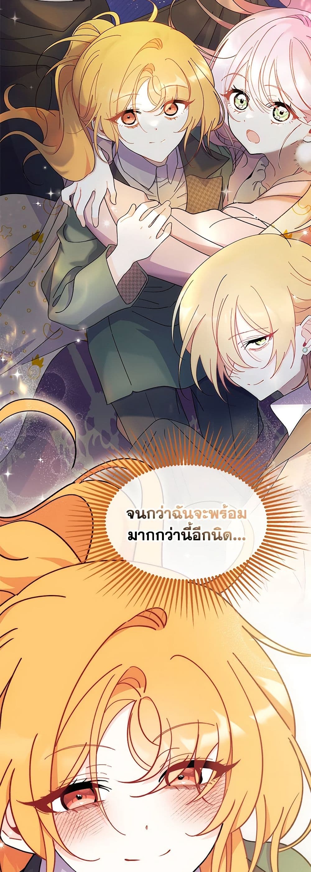 อ่านการ์ตูน I Don’t Want To Be a Magpie Bridge 34 ภาพที่ 53