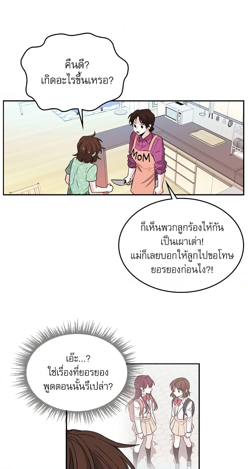 อ่านการ์ตูน My Life as an Internet Novel 7 ภาพที่ 5