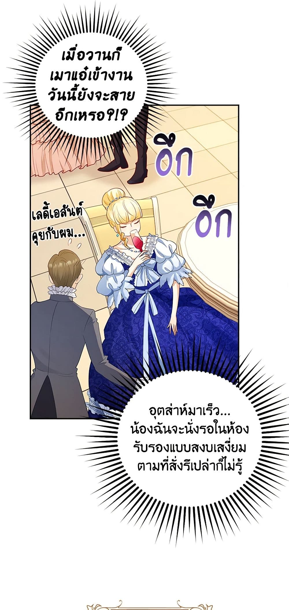 อ่านการ์ตูน After the Frozen Heart Melts 9 ภาพที่ 25