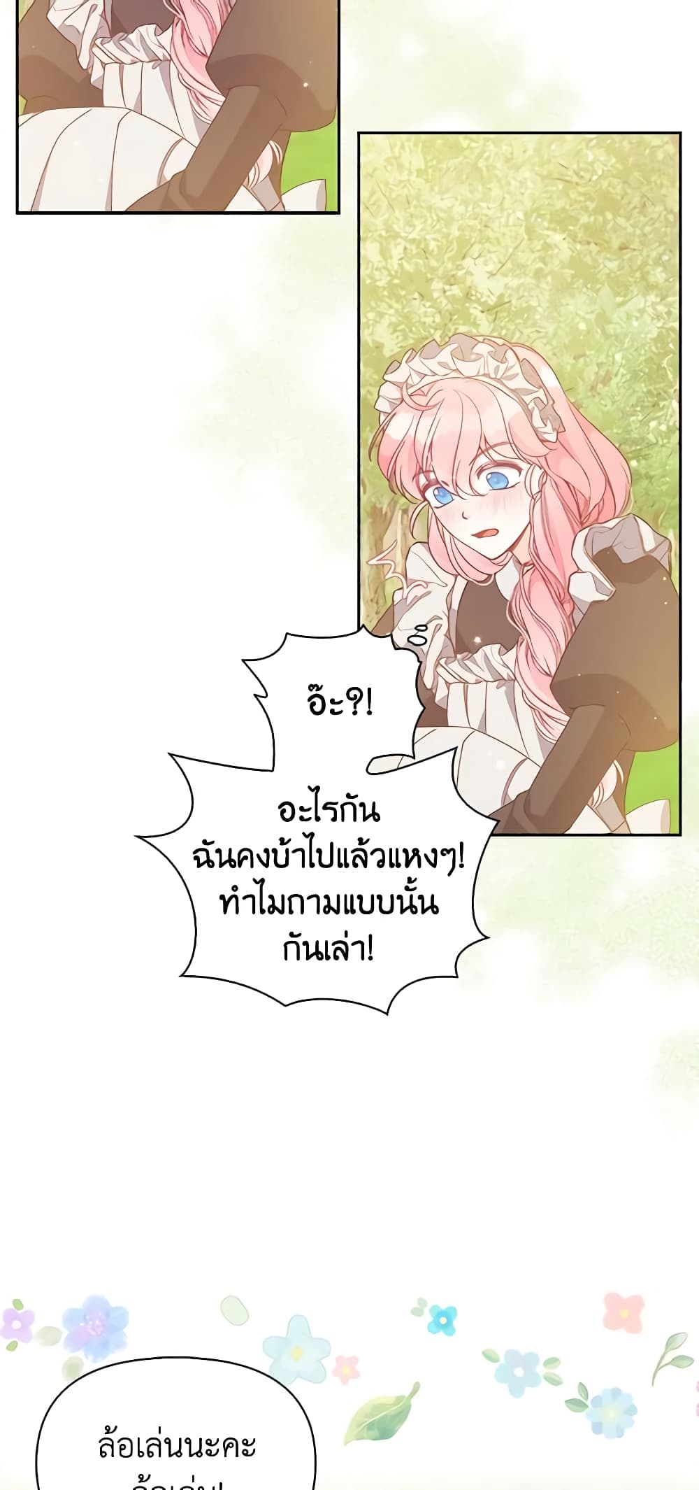 อ่านการ์ตูน The Precious Sister of The Villainous 96 ภาพที่ 37