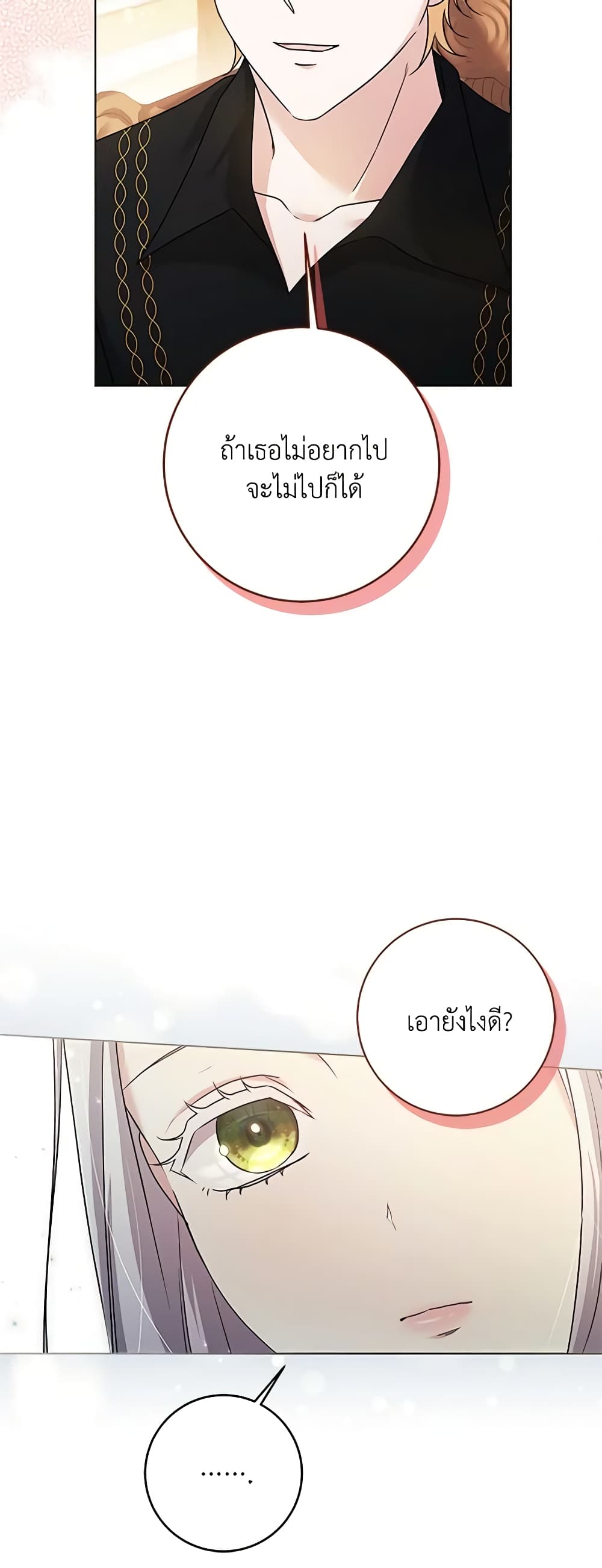 อ่านการ์ตูน I Went On Strike Because It Was A Time Limit 75 ภาพที่ 11