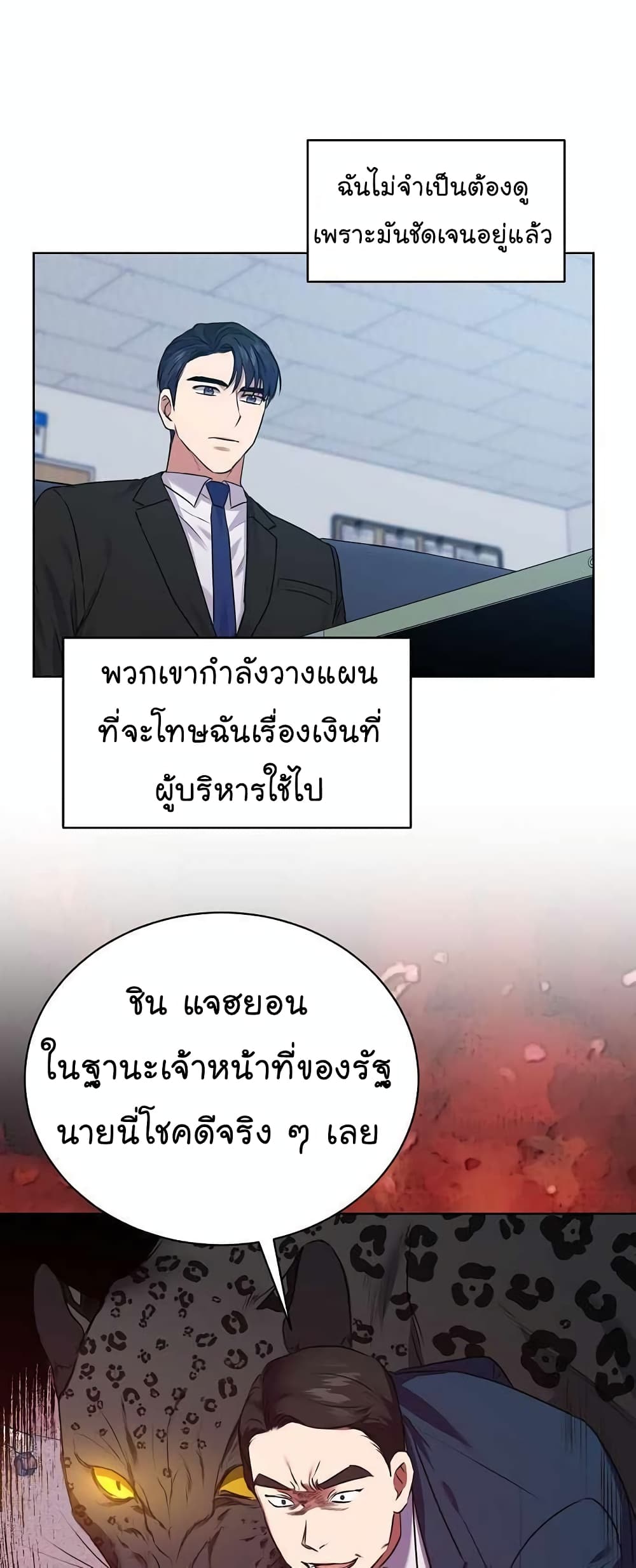 อ่านการ์ตูน National Tax Service Thug 15 ภาพที่ 28