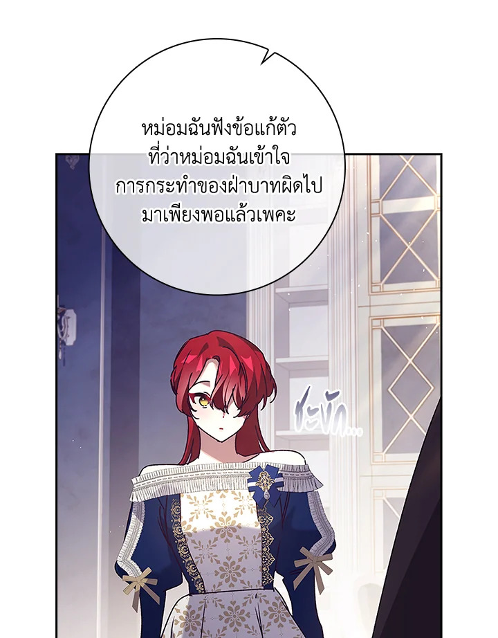 อ่านการ์ตูน The Princess in the Attic 32 ภาพที่ 91