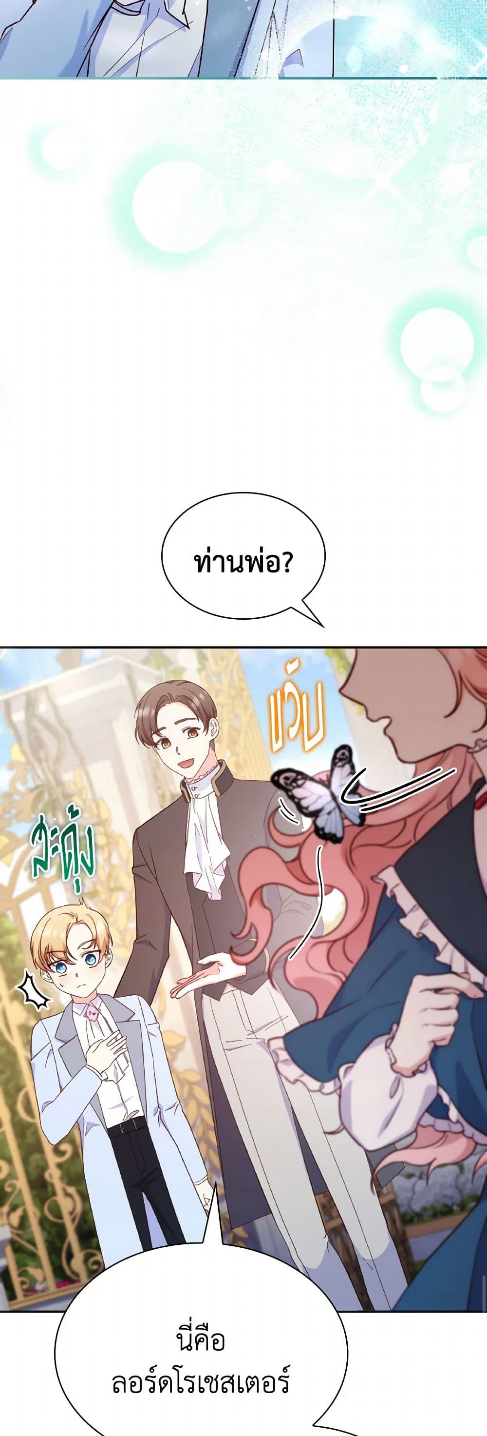 อ่านการ์ตูน I’m a Villainess But I Became a Mother 89 ภาพที่ 24