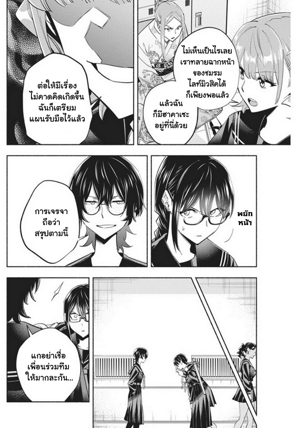 อ่านการ์ตูน Outreijou 12 ภาพที่ 11