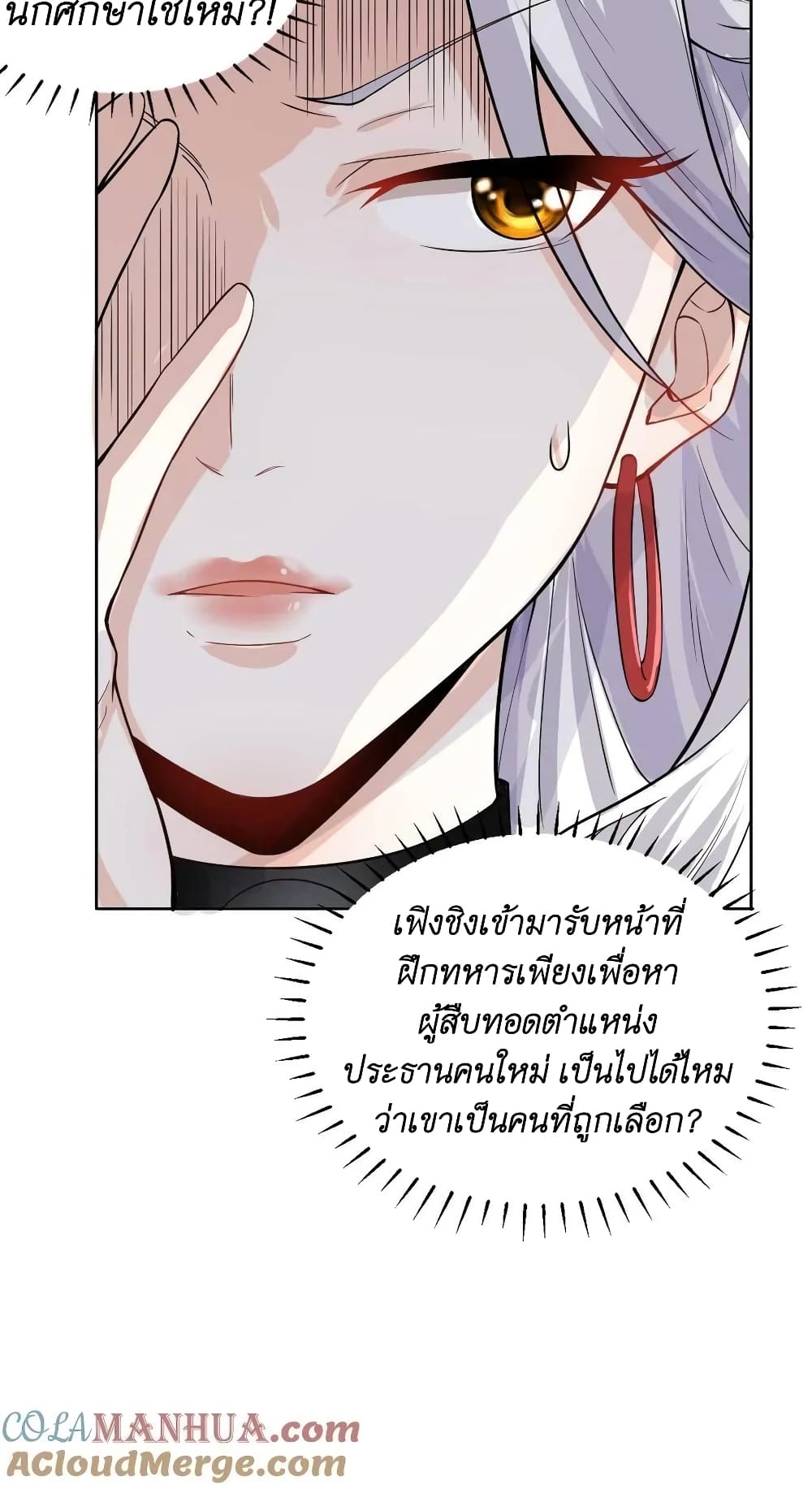 อ่านการ์ตูน I Accidentally Became Invincible While Studying With My Sister 19 ภาพที่ 28