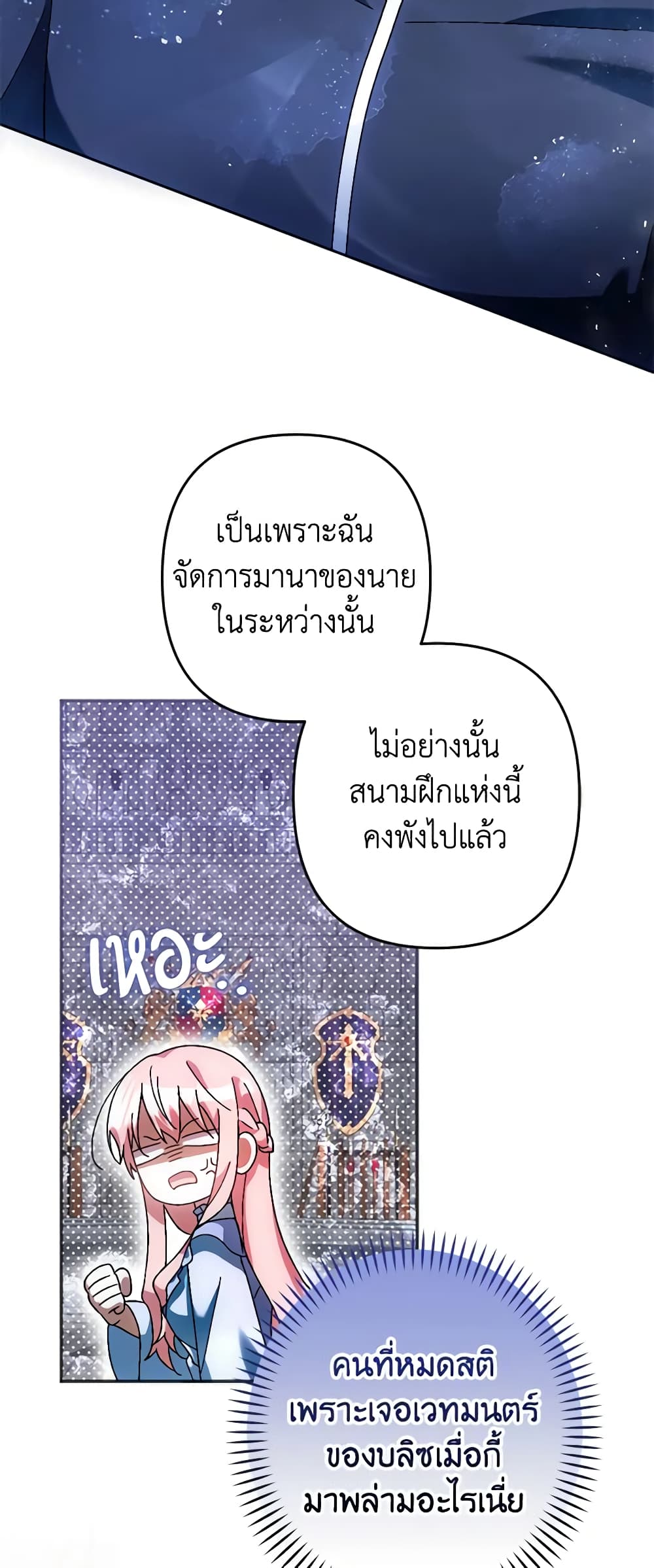 อ่านการ์ตูน You Awakened while I Was Dead 37 ภาพที่ 56