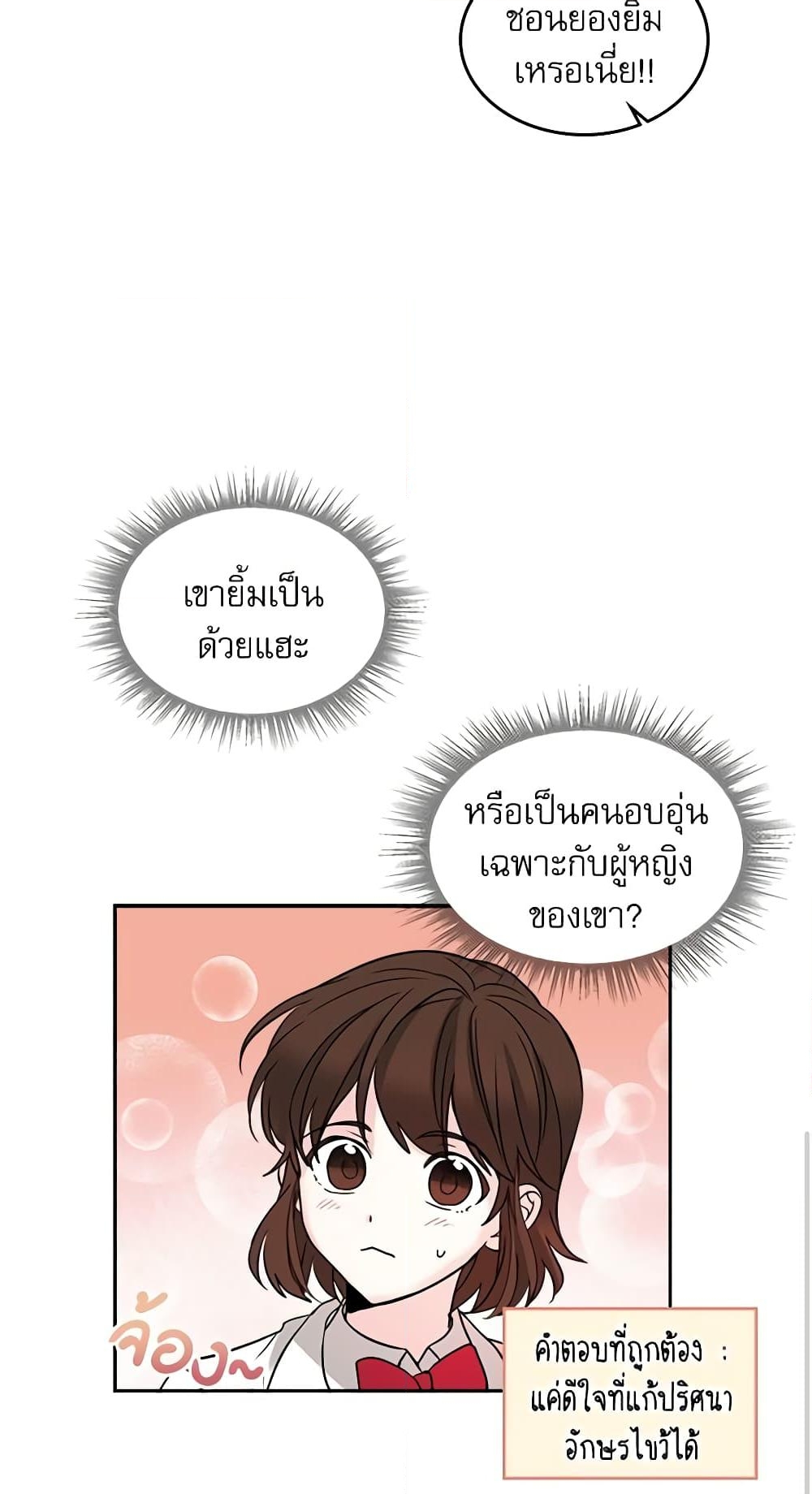 อ่านการ์ตูน My Life as an Internet Novel 9 ภาพที่ 15