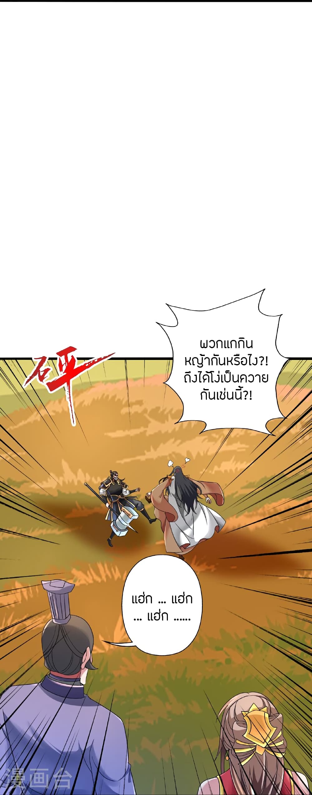 อ่านการ์ตูน Banished Disciple’s Counterattack 470 ภาพที่ 24