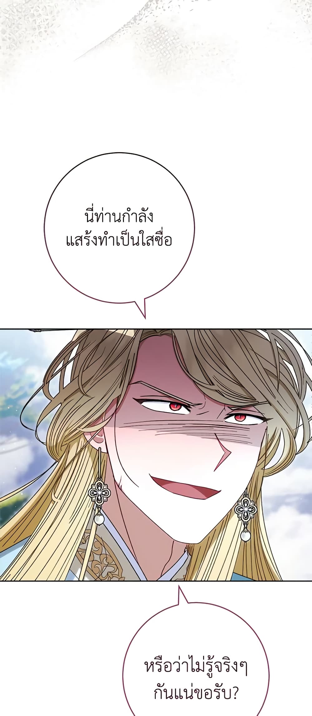 อ่านการ์ตูน The Baby Concubine Wants to Live Quietly 56 ภาพที่ 14