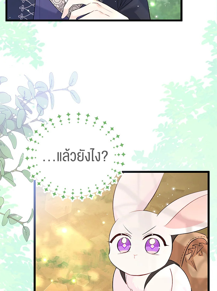 อ่านการ์ตูน The Symbiotic Relationship Between a Panther and a Rabbit 61 ภาพที่ 110