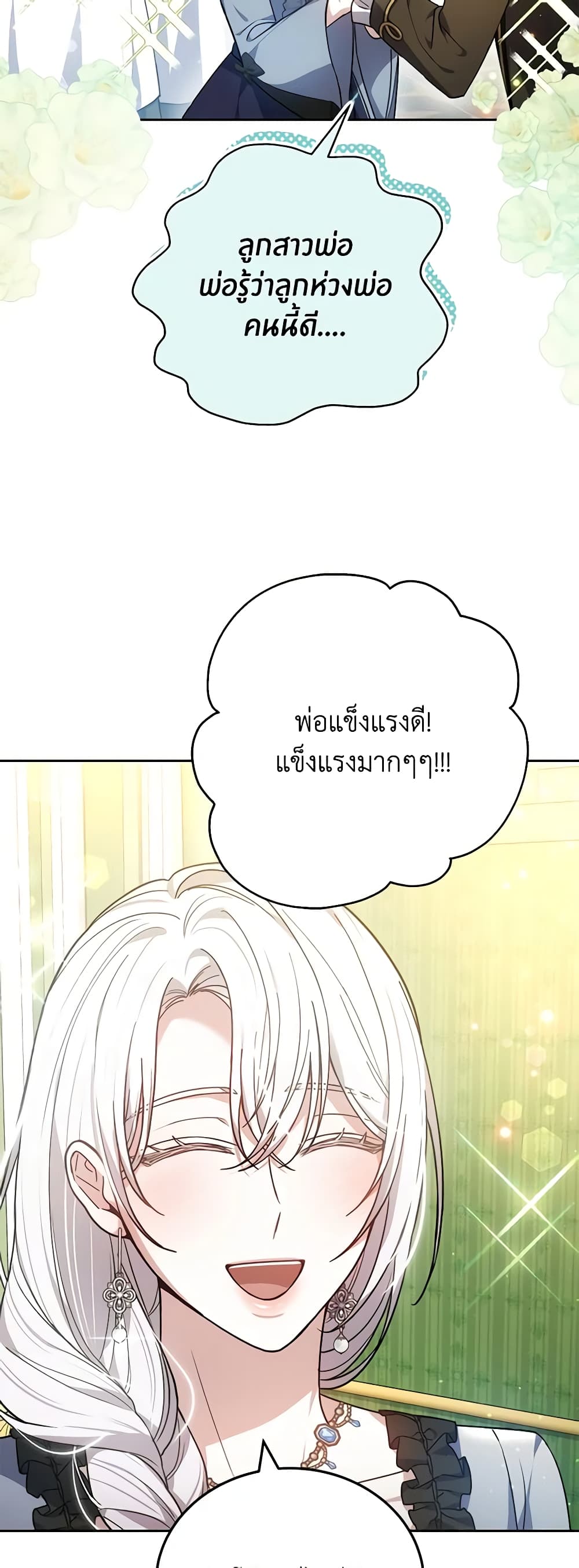 อ่านการ์ตูน The Male Lead’s Nephew Loves Me So Much 75 ภาพที่ 48