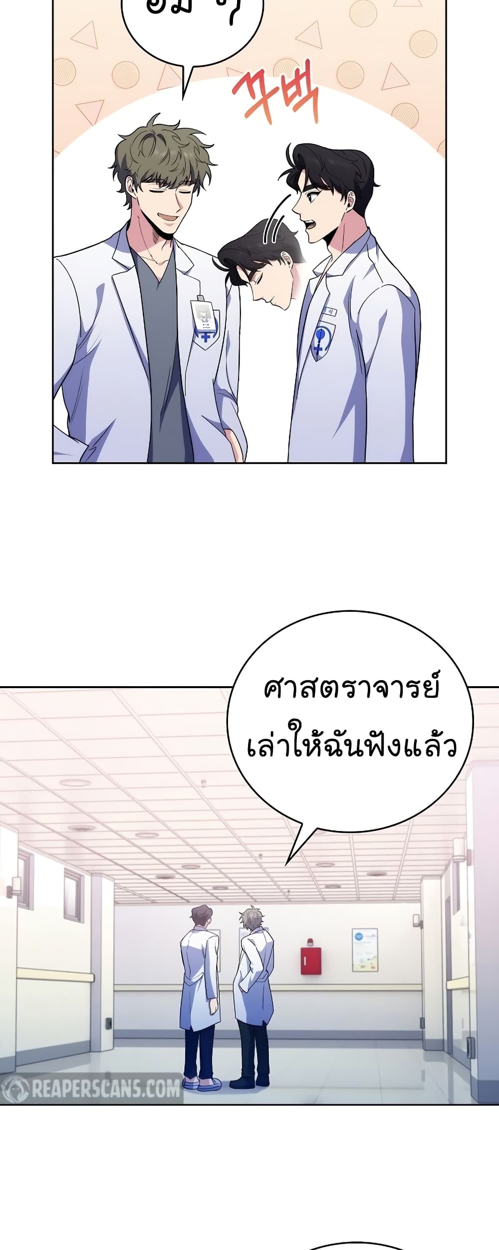 อ่านการ์ตูน Level-Up Doctor 39 ภาพที่ 15