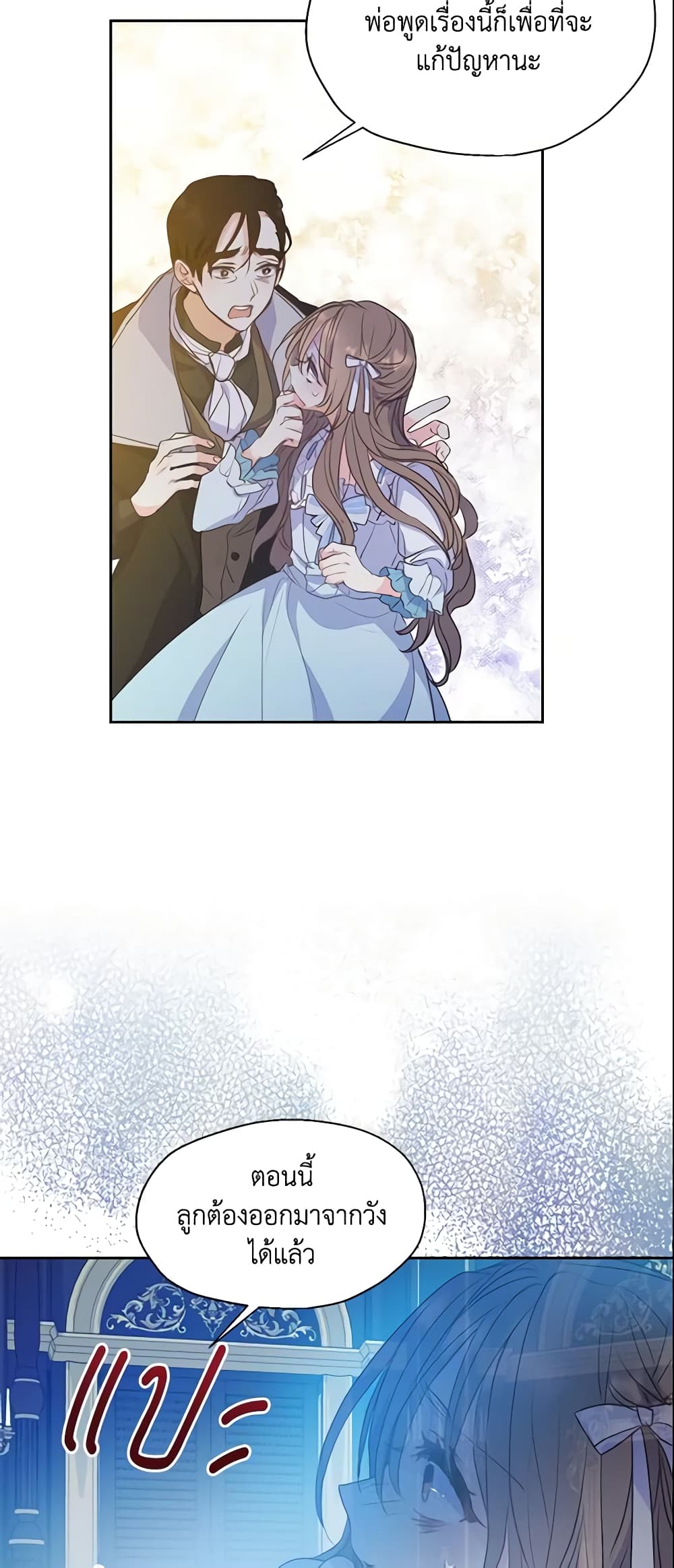 อ่านการ์ตูน Your Majesty, Please Spare Me This Time 57 ภาพที่ 49