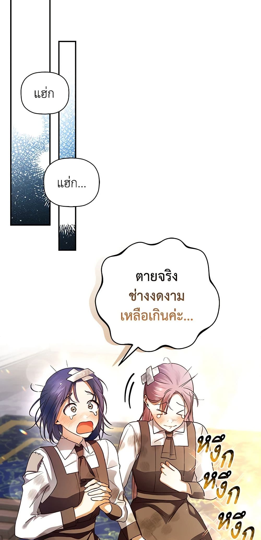 อ่านการ์ตูน How to Hide the Emperor’s Child 34 ภาพที่ 9