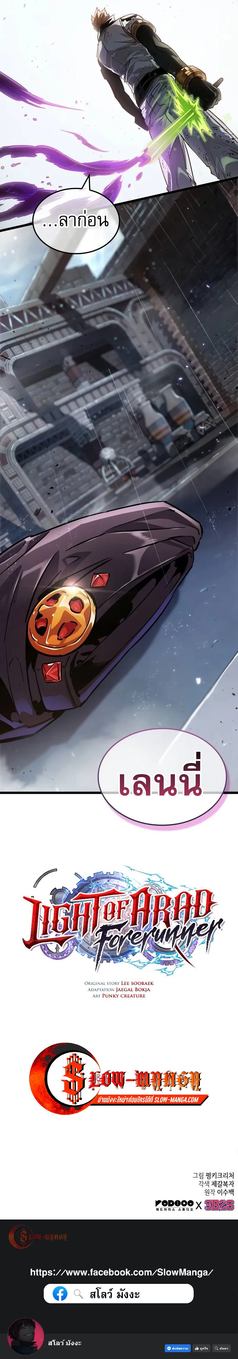 อ่านการ์ตูน Light of Arad: Forerunner 20 ภาพที่ 15