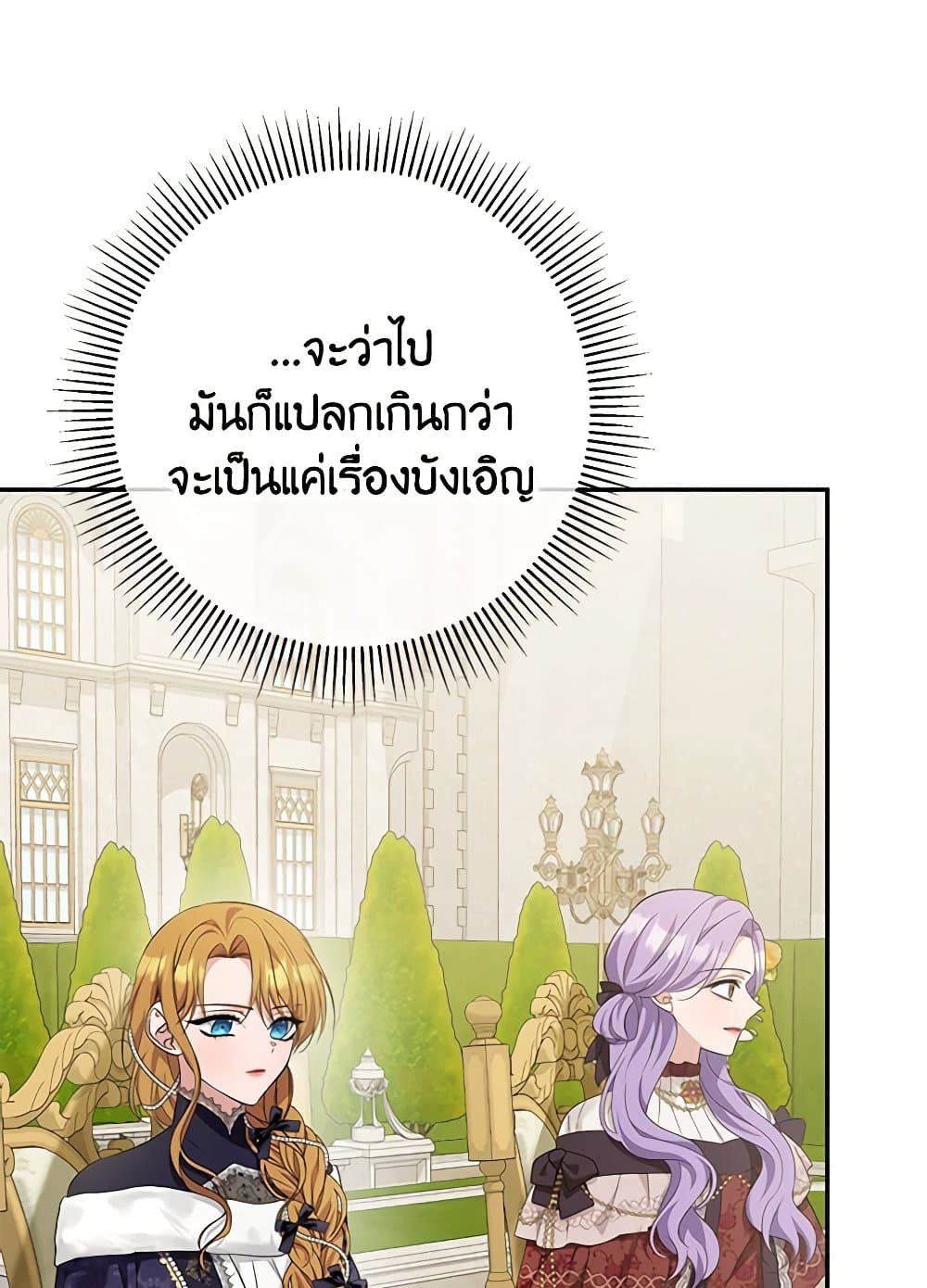 อ่านการ์ตูน Zenith 87 ภาพที่ 25