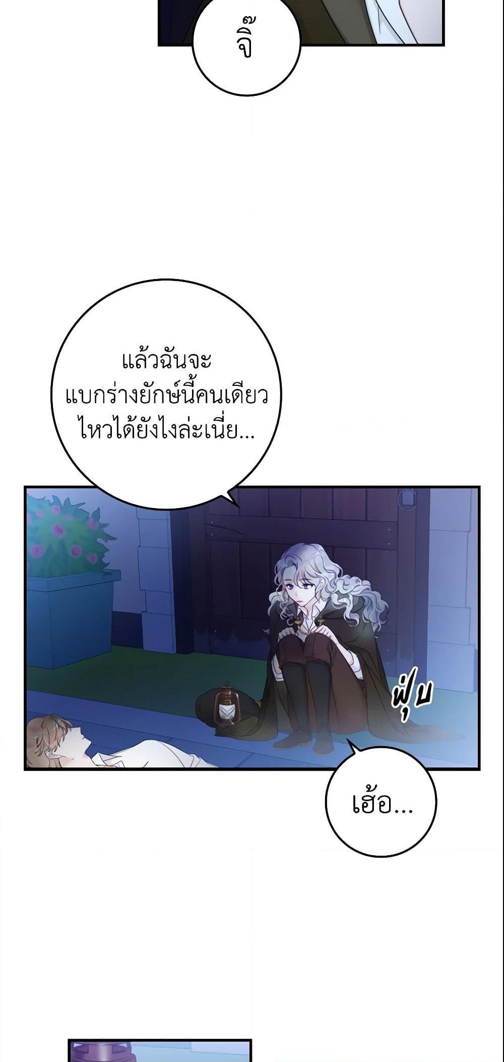 อ่านการ์ตูน I Only Treat Villains 1 ภาพที่ 46