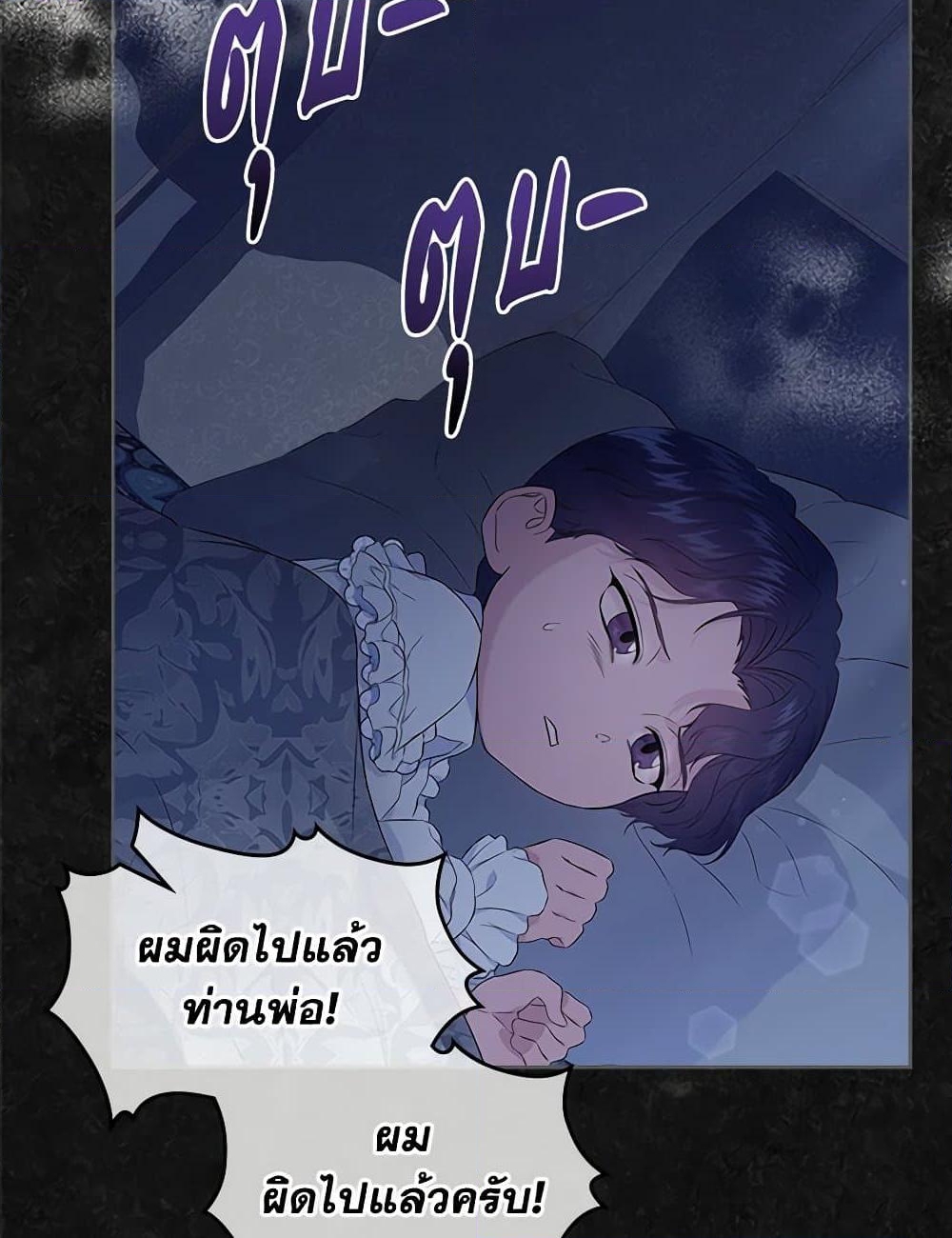 อ่านการ์ตูน I Stole the Heroine’s First Love 46 ภาพที่ 46