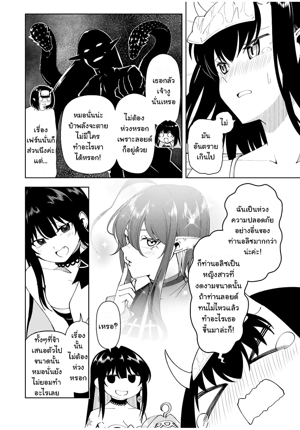 อ่านการ์ตูน Yuusha to Yobareta Nochi ni Soshite Musou Otoko wa Kazoku wo Tsukuru 18 ภาพที่ 3