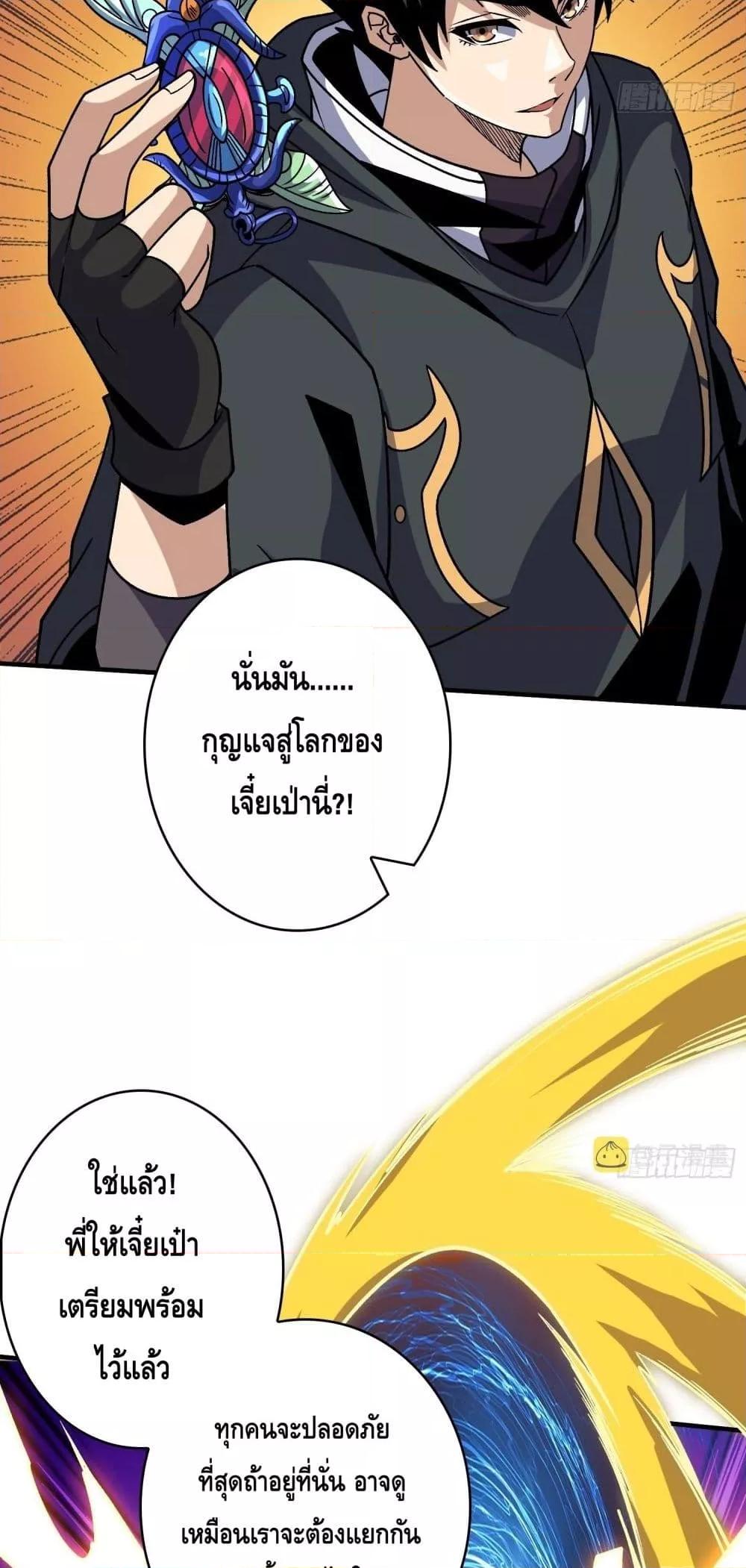 อ่านการ์ตูน King Account at the Start 241 ภาพที่ 23