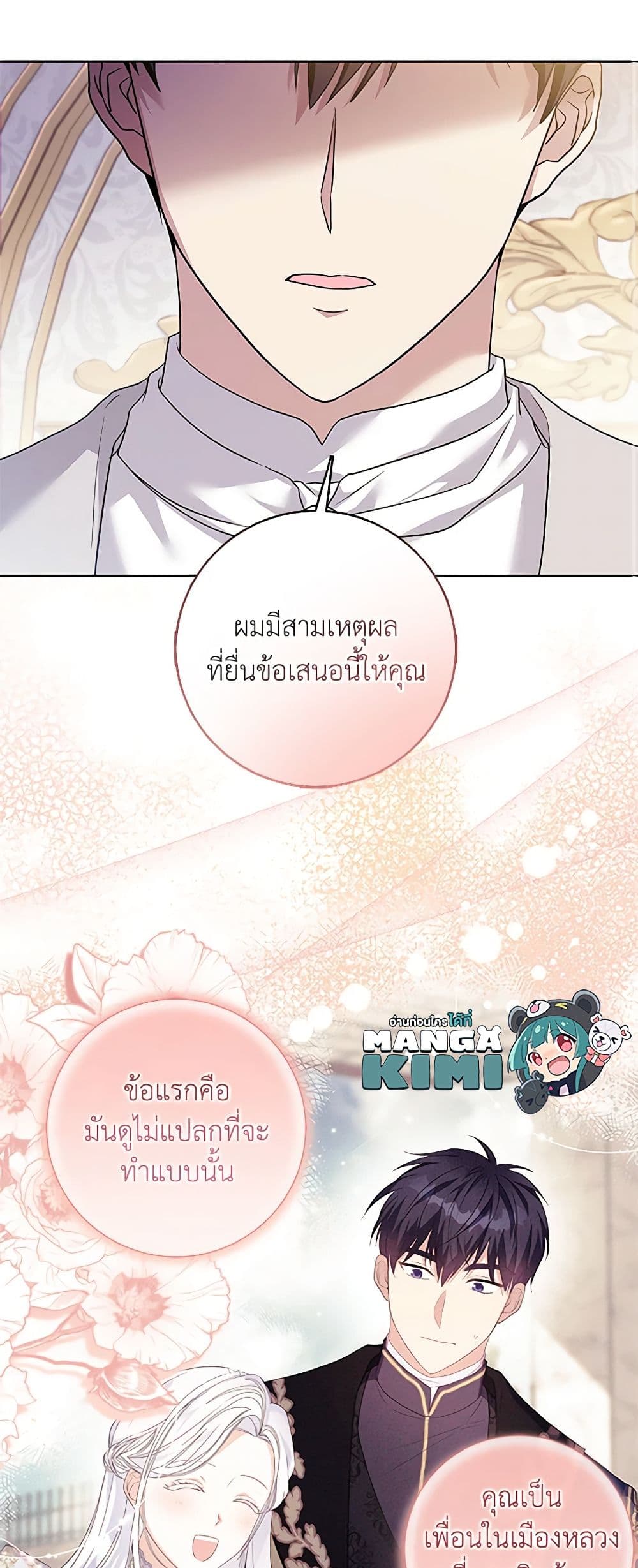 อ่านการ์ตูน I Went On Strike Because It Was A Time Limit 52 ภาพที่ 39