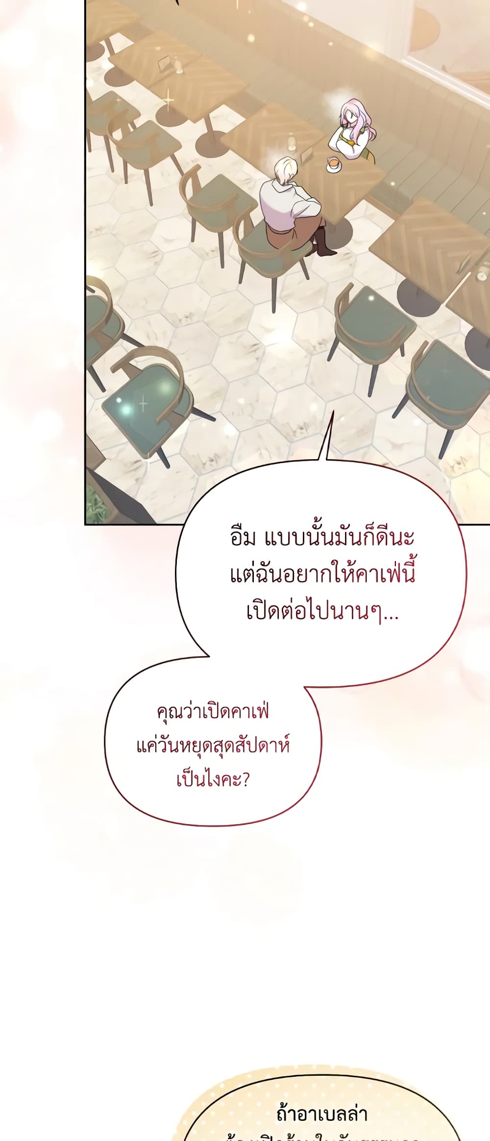 อ่านการ์ตูน The Returner Lady Opens a Dessert Shop 78 ภาพที่ 48