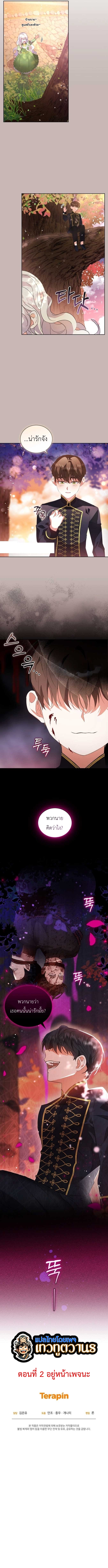 อ่านการ์ตูน My Lover’s Personality Is a Little Strange 1 ภาพที่ 13