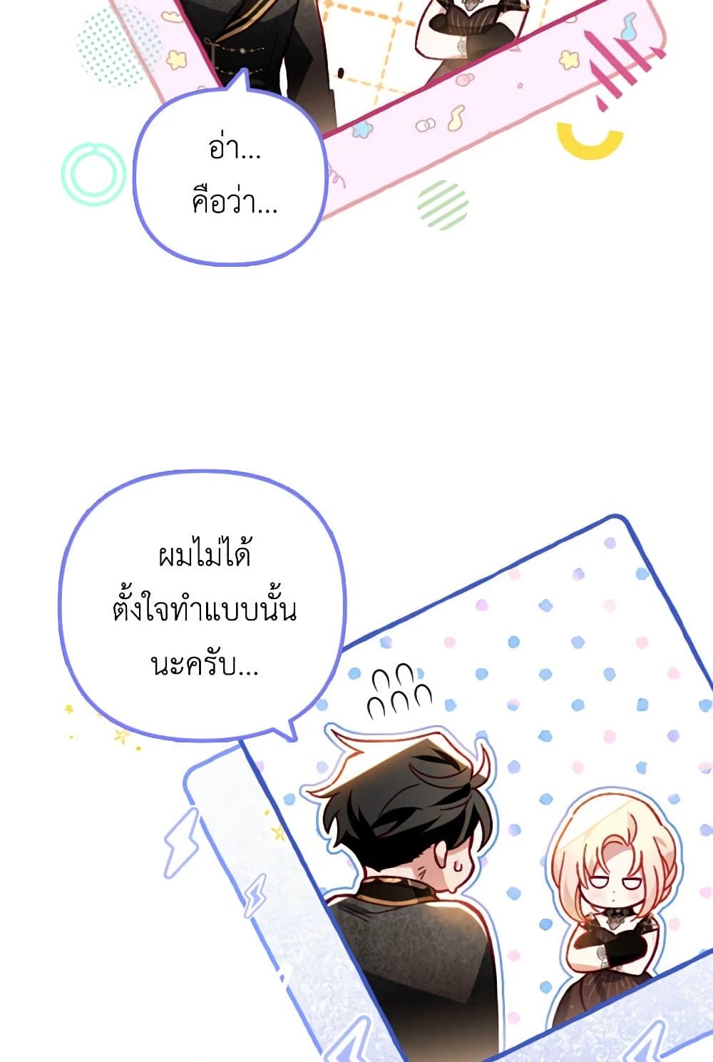 อ่านการ์ตูน Raising My Fianc With Money 38 ภาพที่ 58