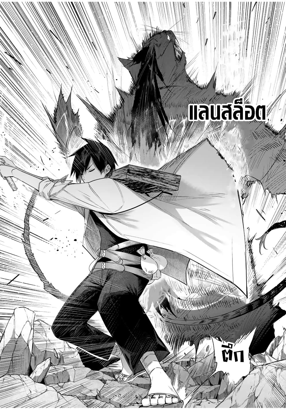 อ่านการ์ตูน Henkyou no Yakushi, Miyako de S Rank Boukensha to naru 35 ภาพที่ 9