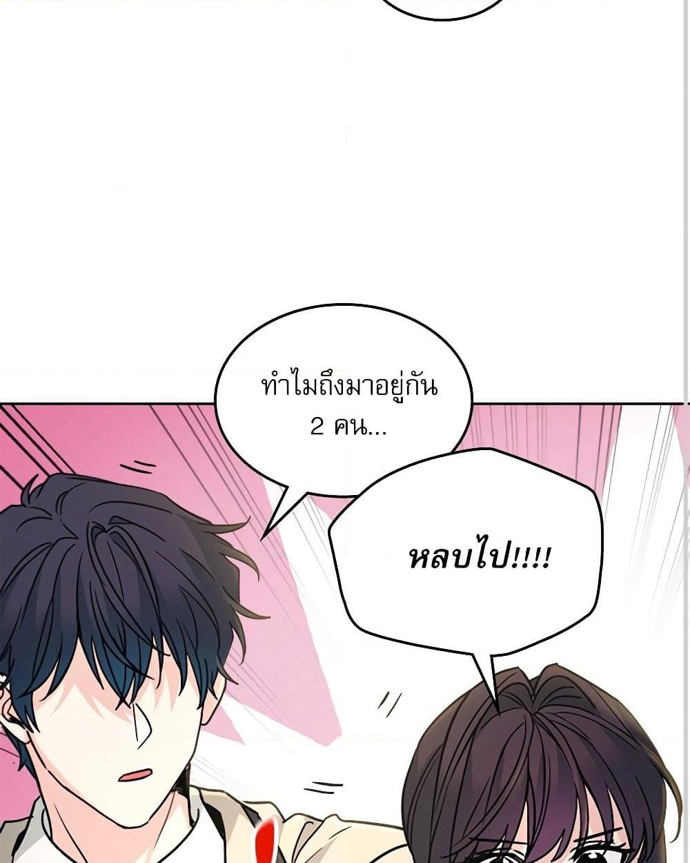 อ่านการ์ตูน My Life as an Internet Novel 216 ภาพที่ 71