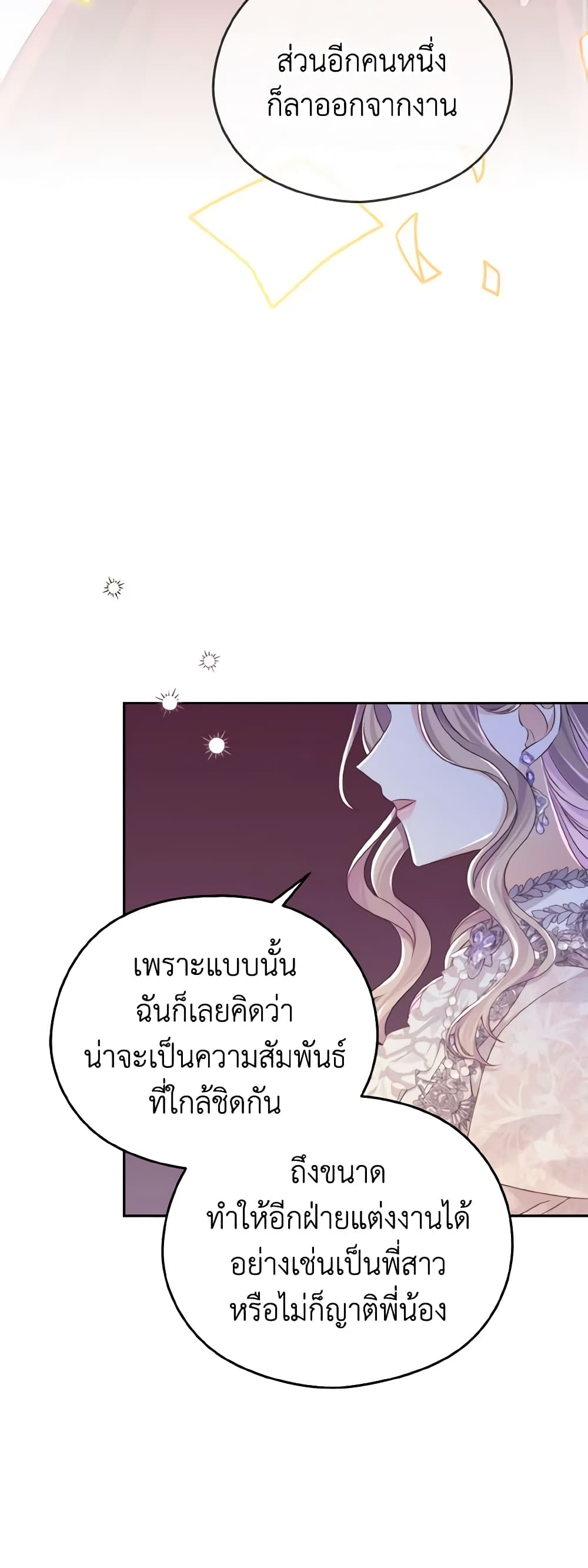 อ่านการ์ตูน My Dear Aster 30 ภาพที่ 11