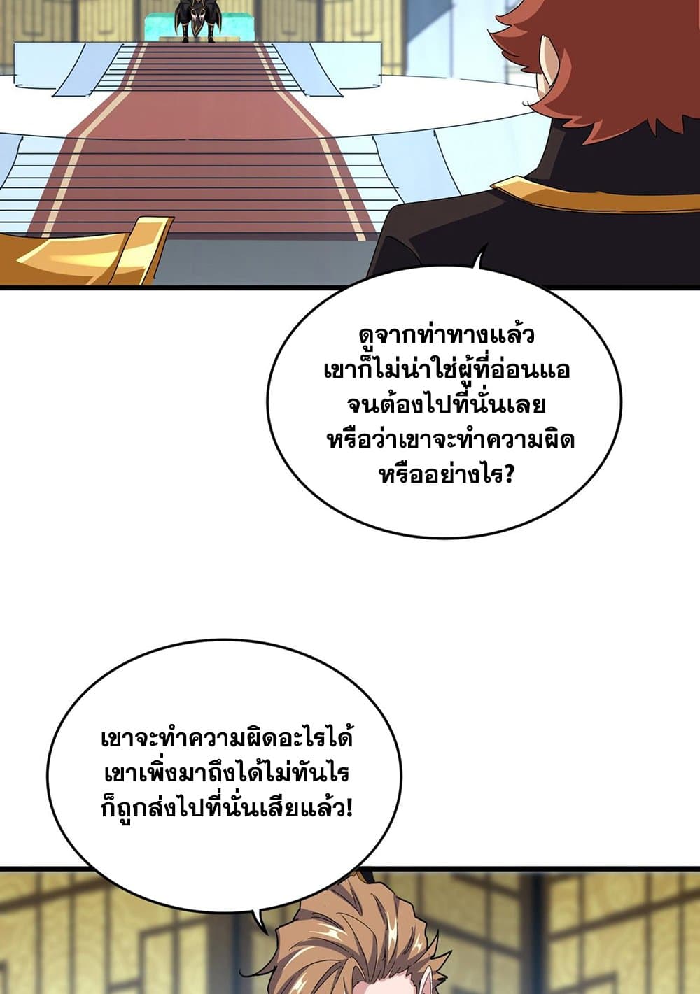 อ่านการ์ตูน Magic Emperor 590 ภาพที่ 46