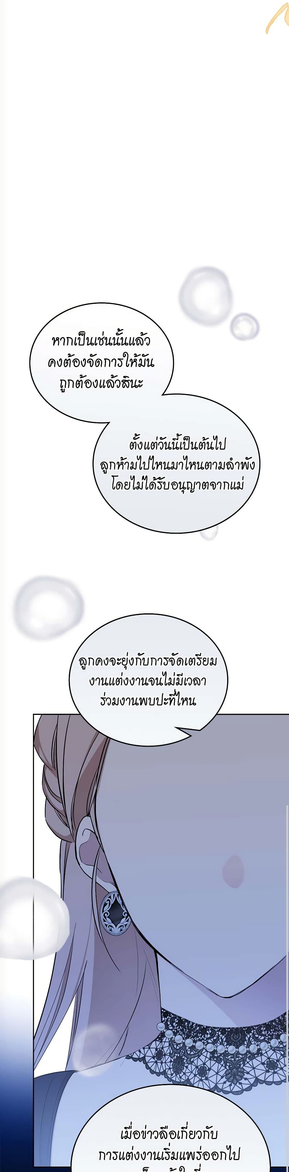 อ่านการ์ตูน In This Life, I Will Be the Lord 167 ภาพที่ 38