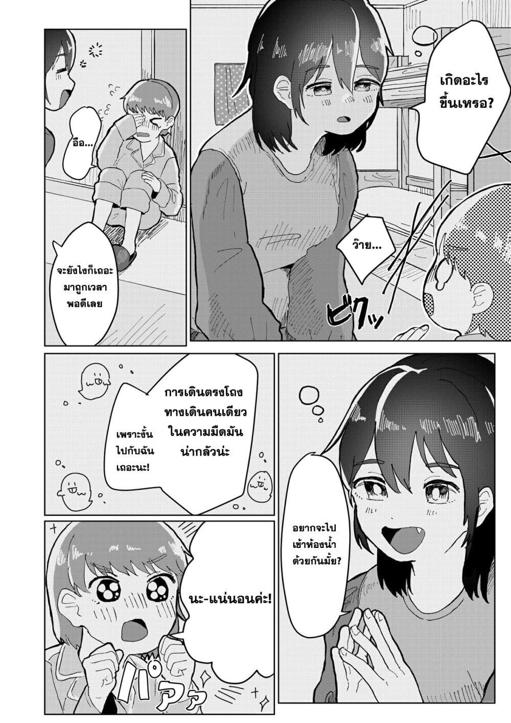 อ่านการ์ตูน Is It Good Being a Sleepyhead? 1 ภาพที่ 8