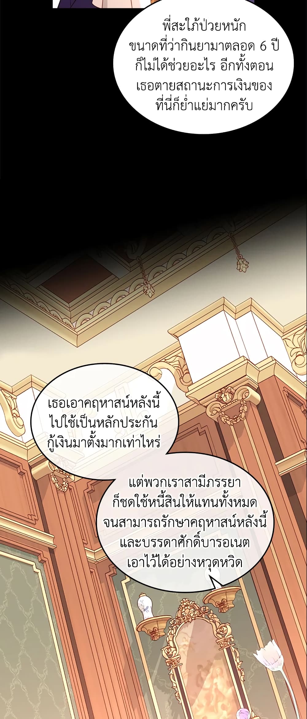 อ่านการ์ตูน The Duchess’s Secret Dressing Room 7 ภาพที่ 25