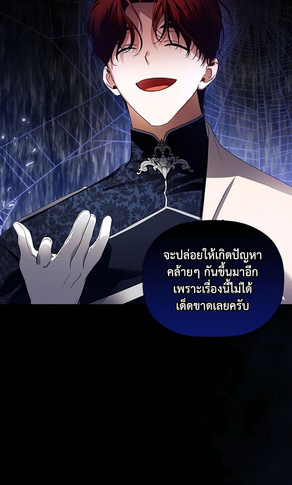 อ่านการ์ตูน How to Hide the Emperor’s Child 5 ภาพที่ 52