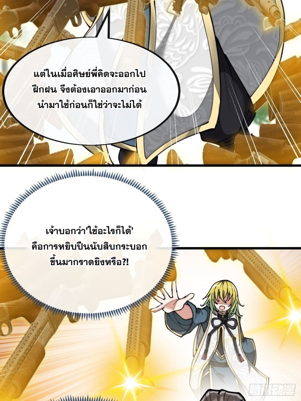 อ่านการ์ตูน I’m Really Not the Son of Luck 77 ภาพที่ 34