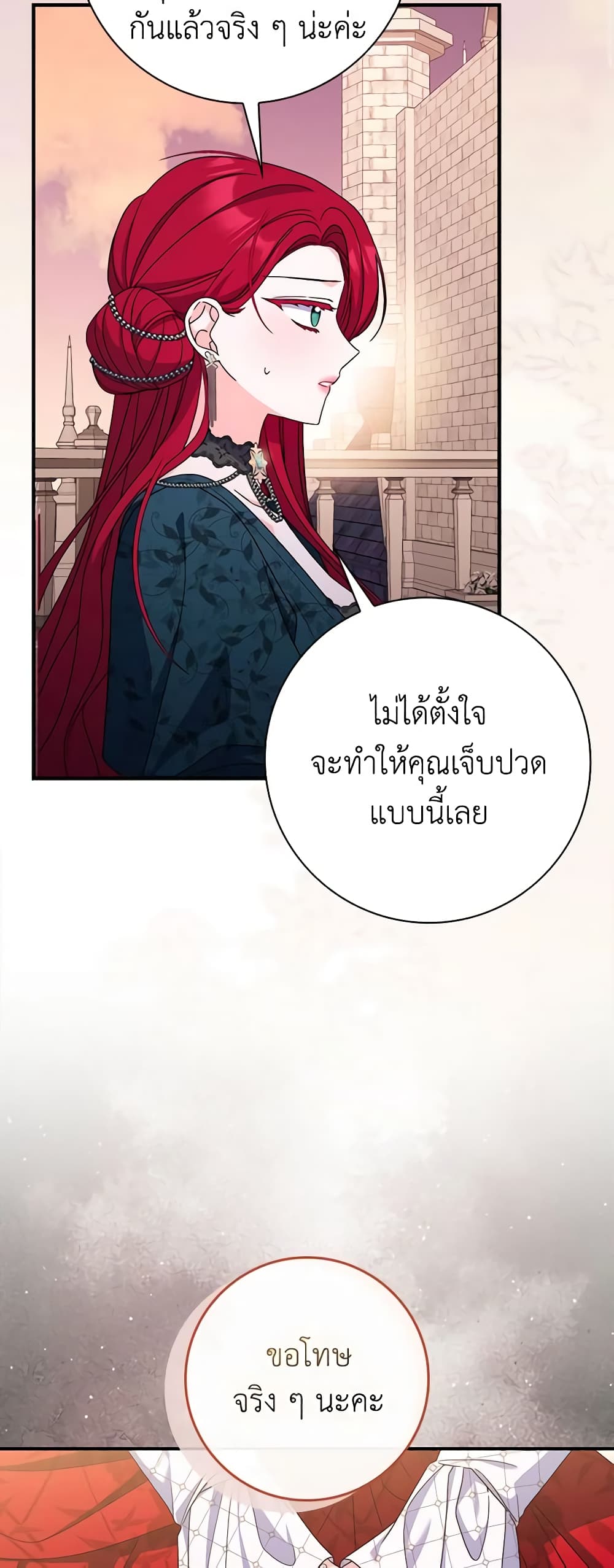 อ่านการ์ตูน I Listened to My Husband and Brought In a Lover 41 ภาพที่ 3