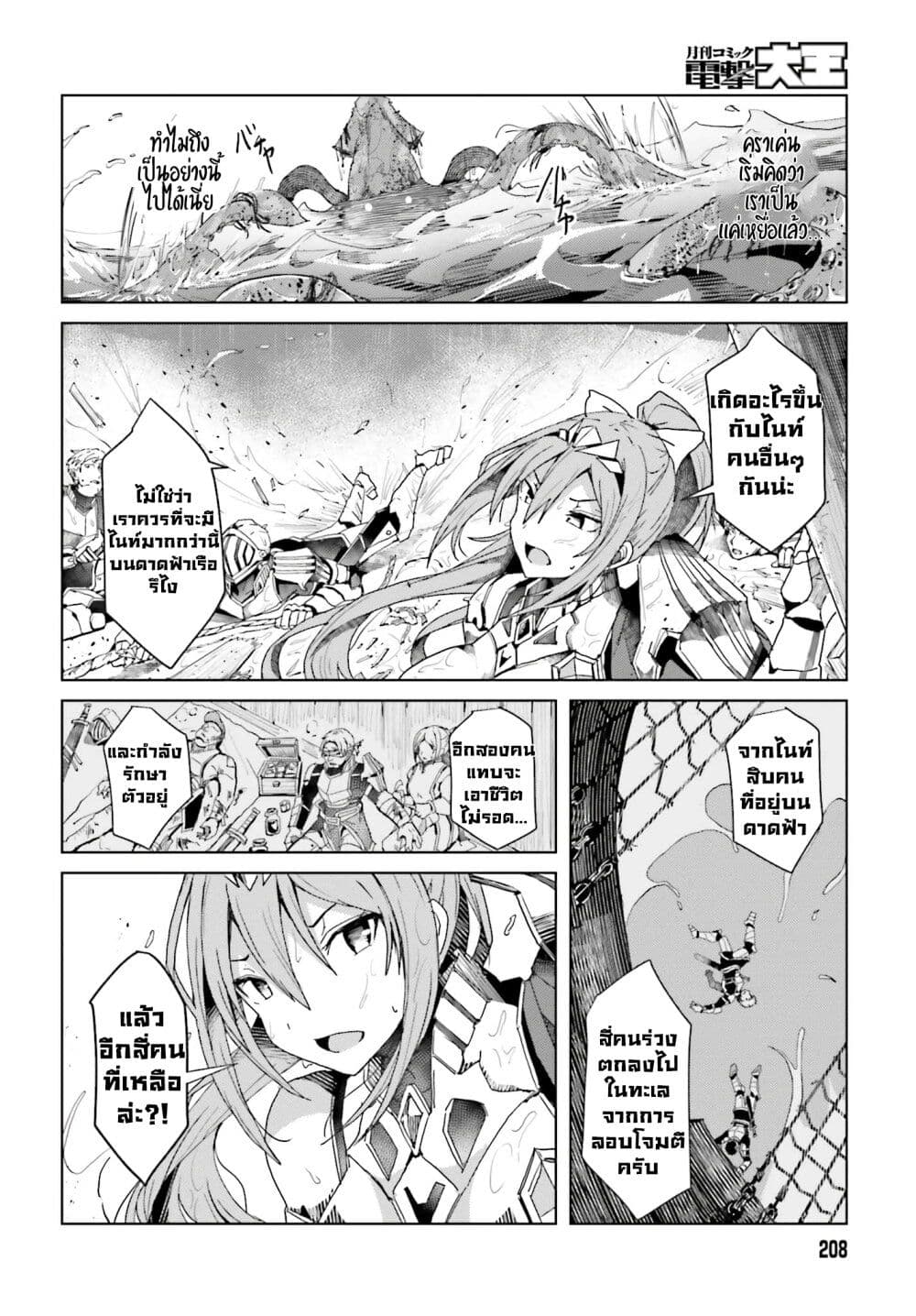 อ่านการ์ตูน A Heroic Tale About Starting With a Personal Relations Cheat(Ability) and Letting Others Do the Job 1.2 ภาพที่ 8