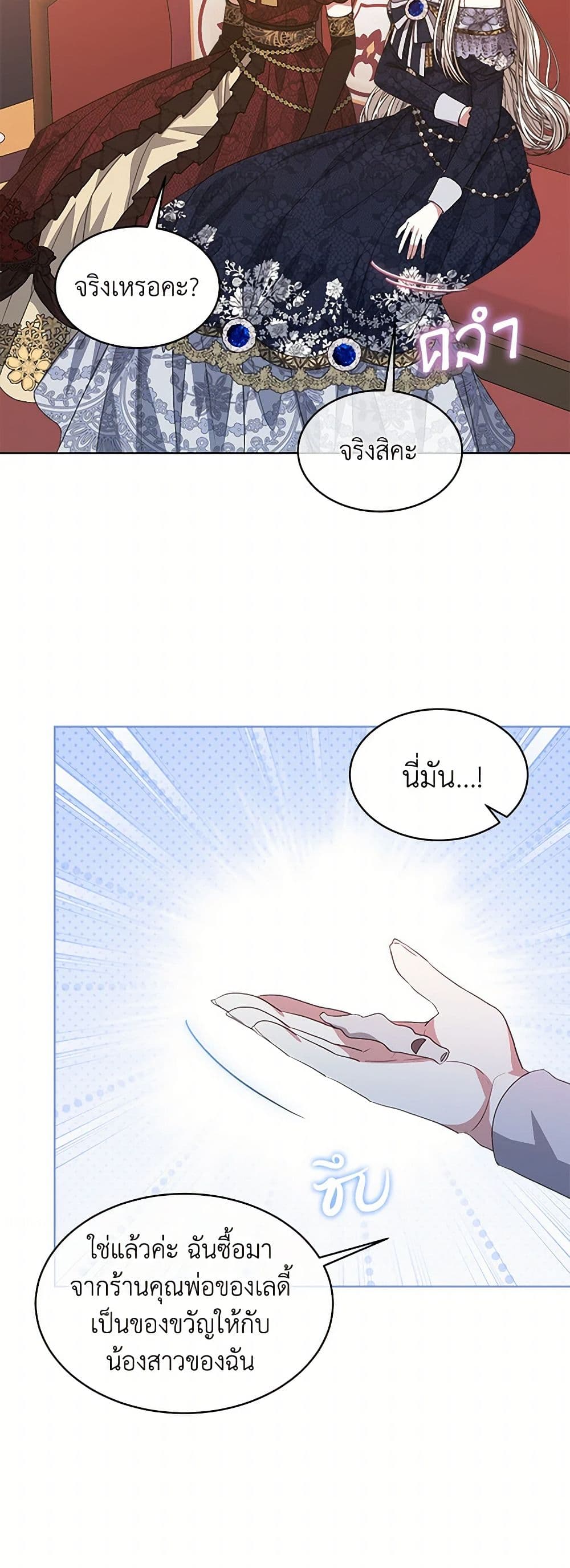 อ่านการ์ตูน I’m Tired of Novel Transmigration 66 ภาพที่ 15