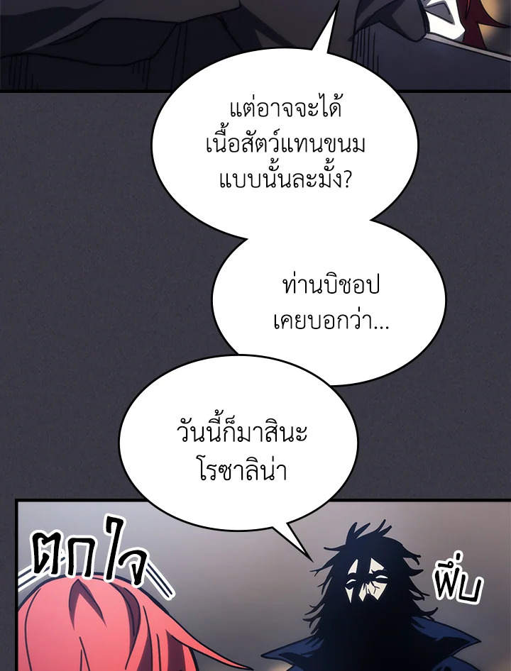 อ่านการ์ตูน Mr Devourer Please Act Like a Final Boss 28 ภาพที่ 47