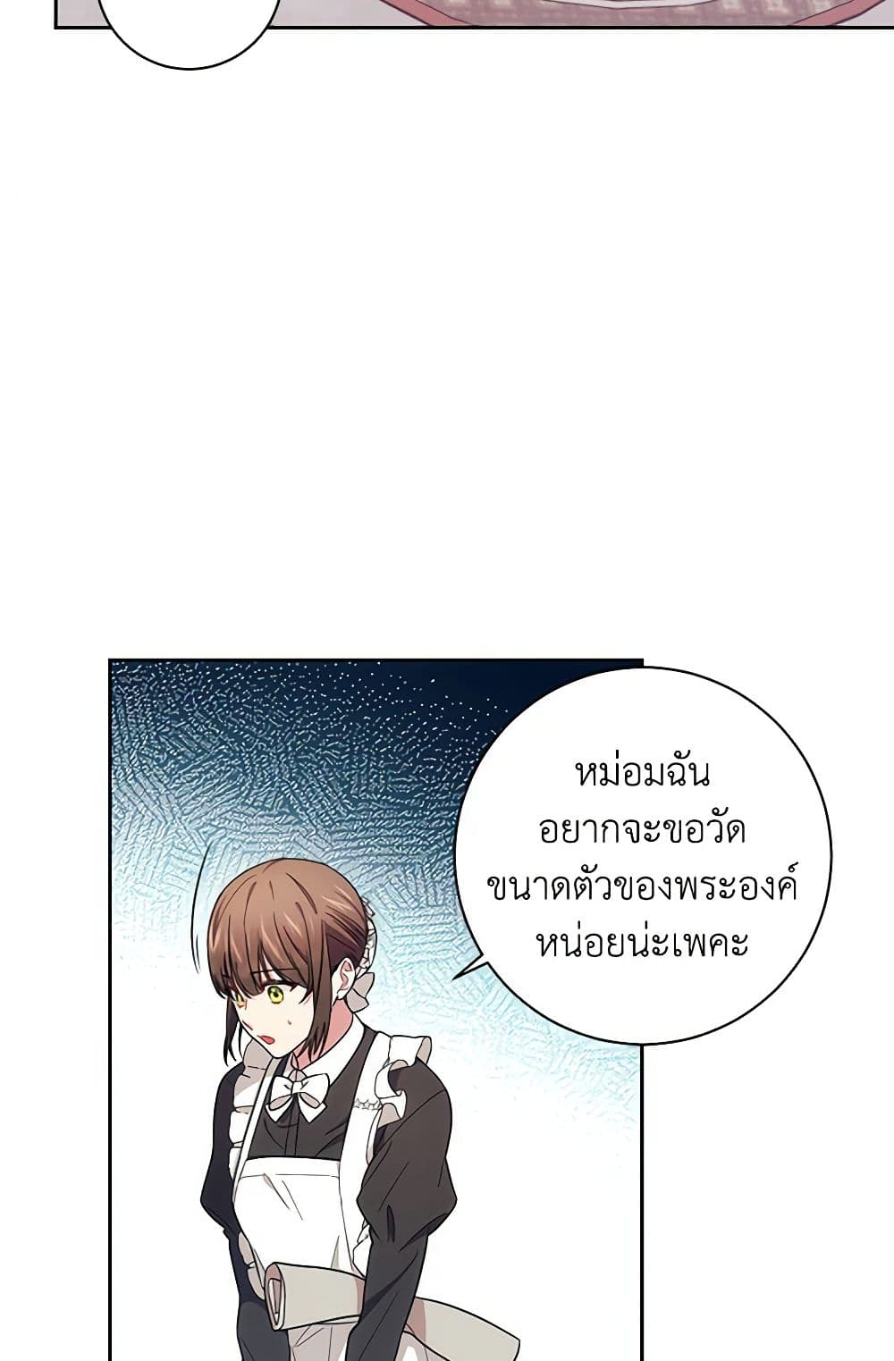 อ่านการ์ตูน Elaine’s Unique Situation 7 ภาพที่ 47