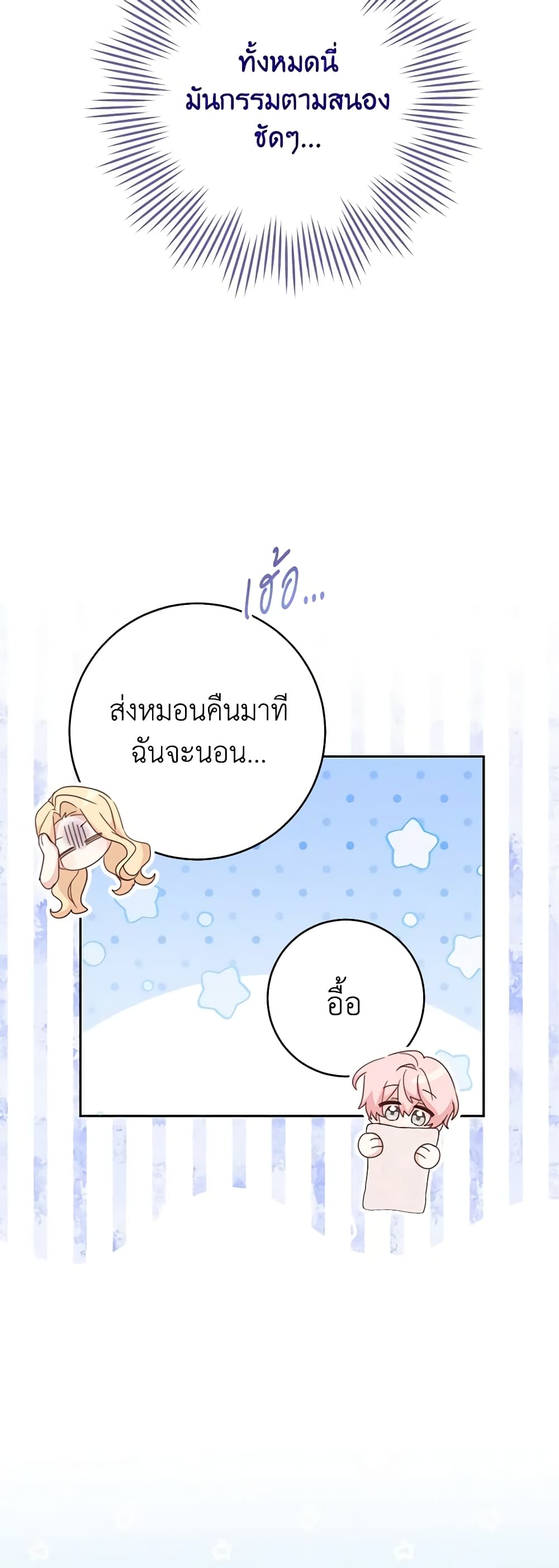 อ่านการ์ตูน Please Treat Your Friends Preciously 48 ภาพที่ 27