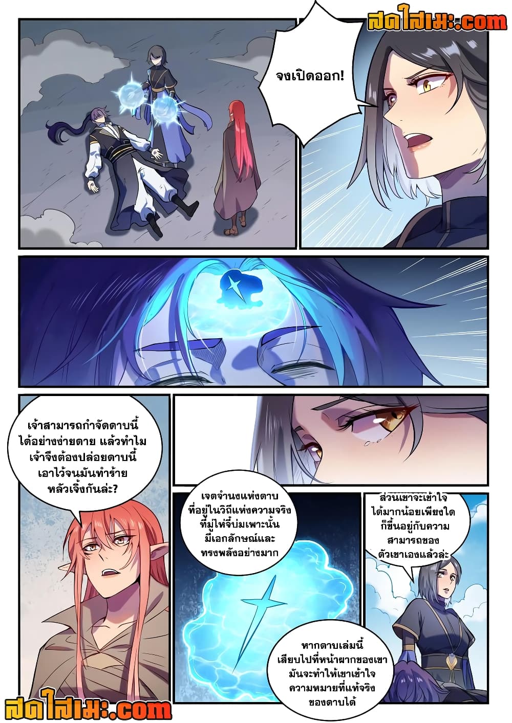 อ่านการ์ตูน Bailian Chengshen 826 ภาพที่ 2