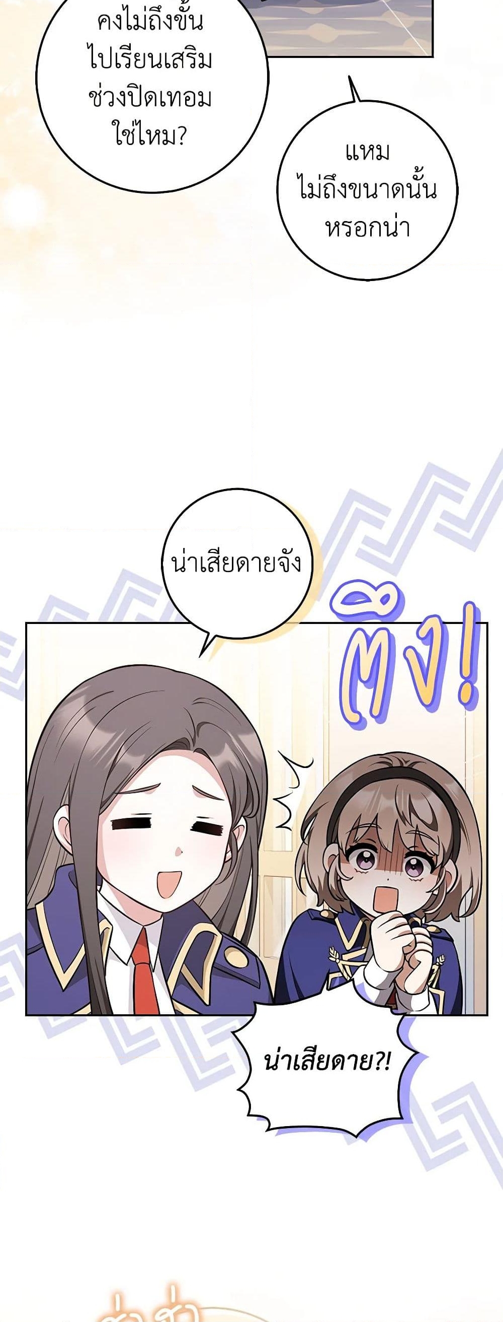 อ่านการ์ตูน Friends Shouldn’t Act This Way 16 ภาพที่ 15