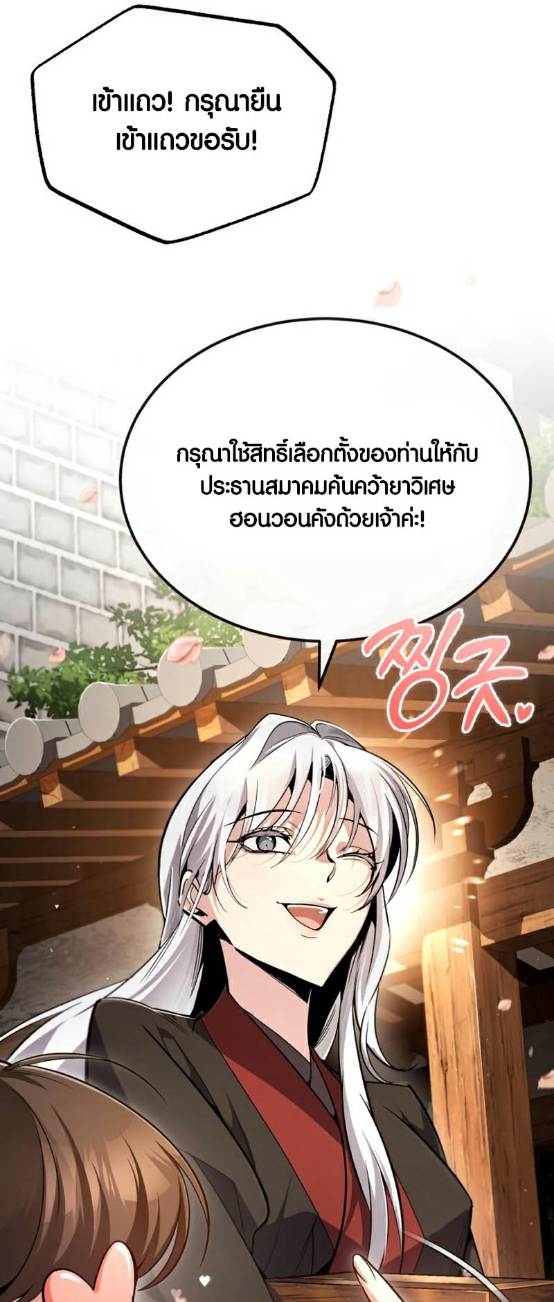 อ่านการ์ตูน Star Instructor Master Baek 91 ภาพที่ 39